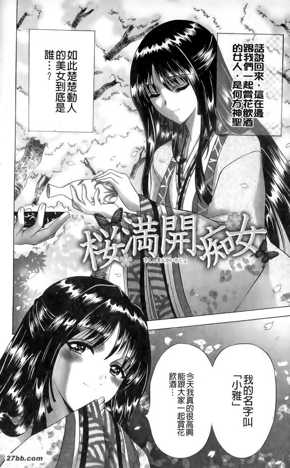 櫻花晃蕩婦