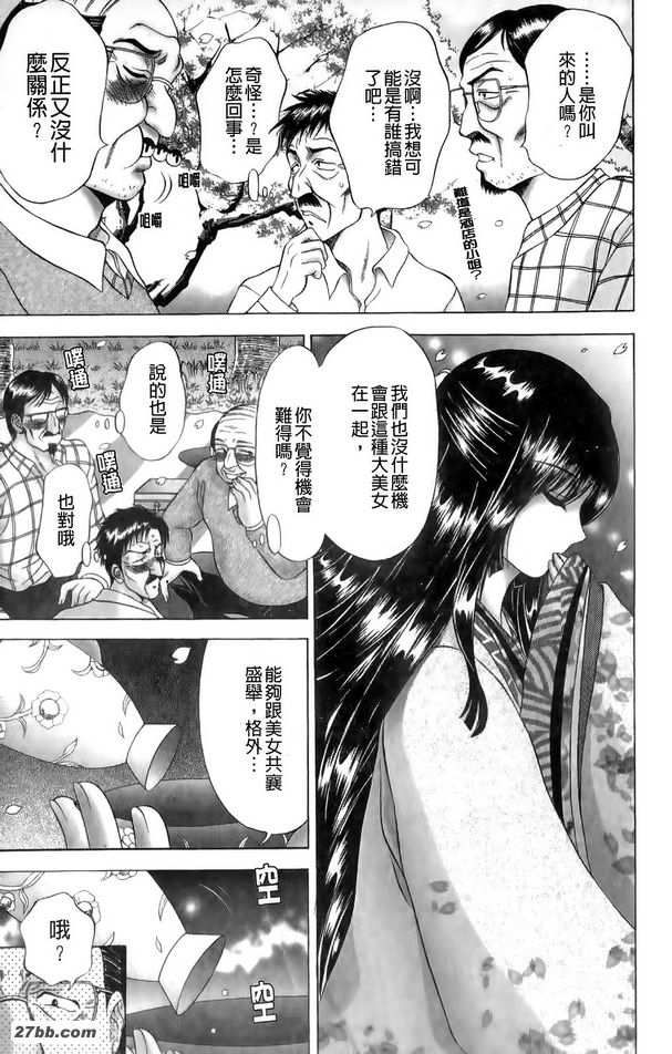 櫻花晃蕩婦