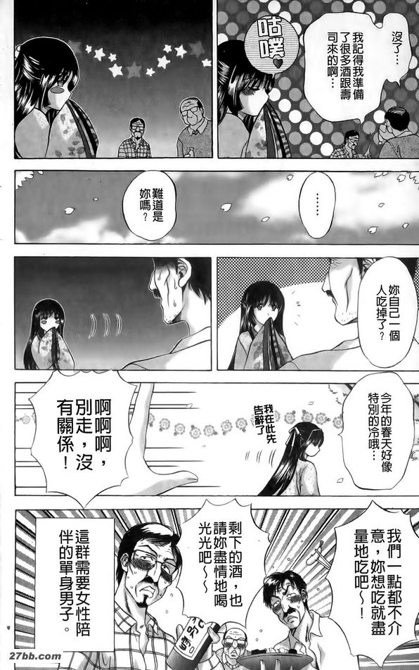 櫻花晃蕩婦