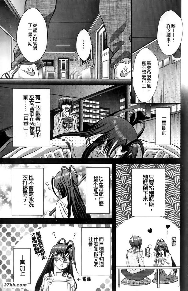 巫女般的攻擊2