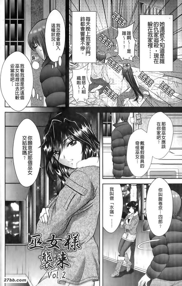 巫女般的攻擊2