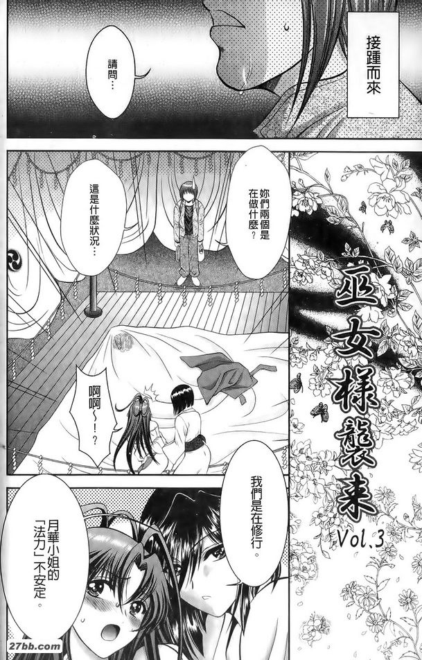 巫女般的攻擊3