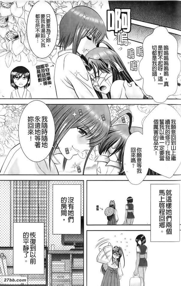 巫女般的攻擊4