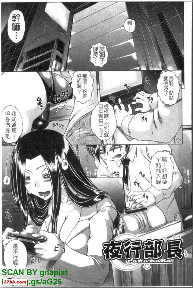 夜行部長