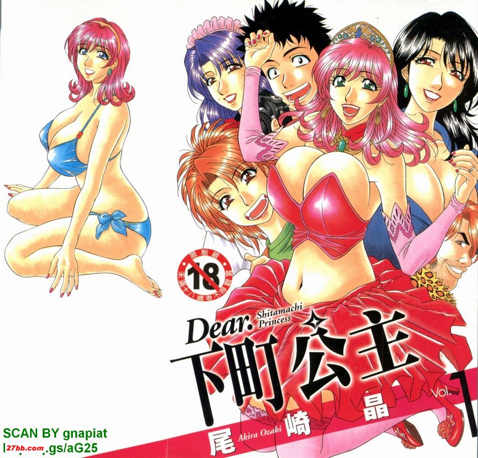 [尾崎晃]下町公主Vol1