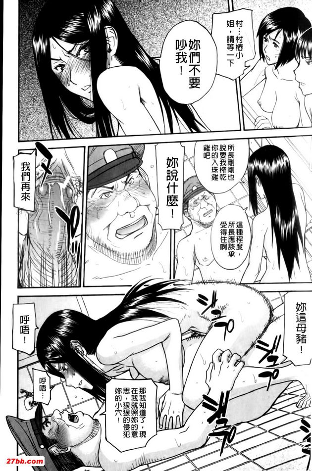 女囚村樁終