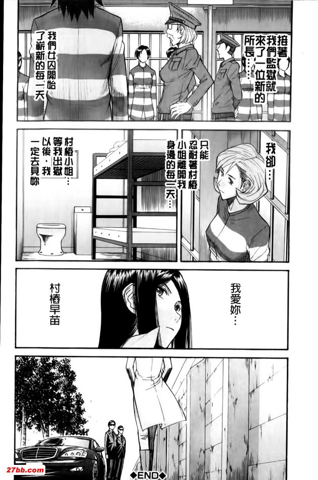 女囚村樁終