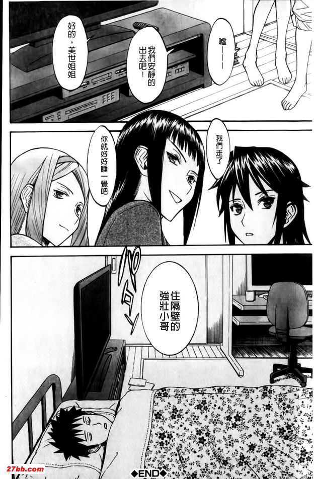 隔壁的3姊妹