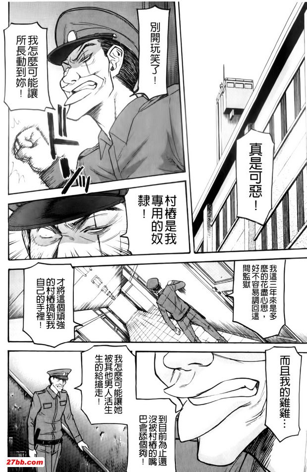 女囚村樁3