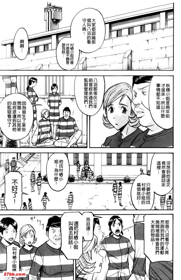 女囚村樁1