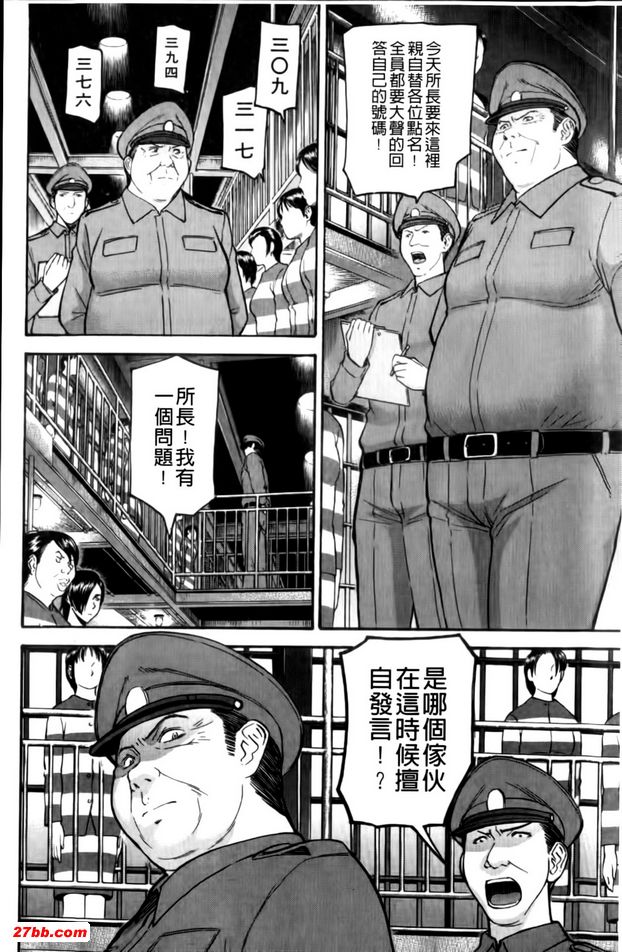 女囚村樁3