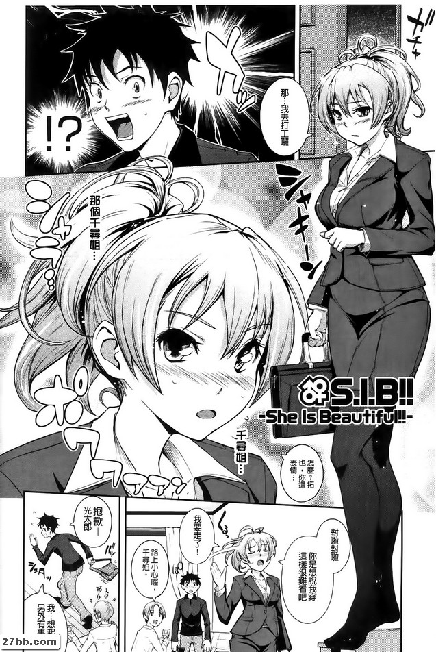 S.I.B！！-她很漂亮！！