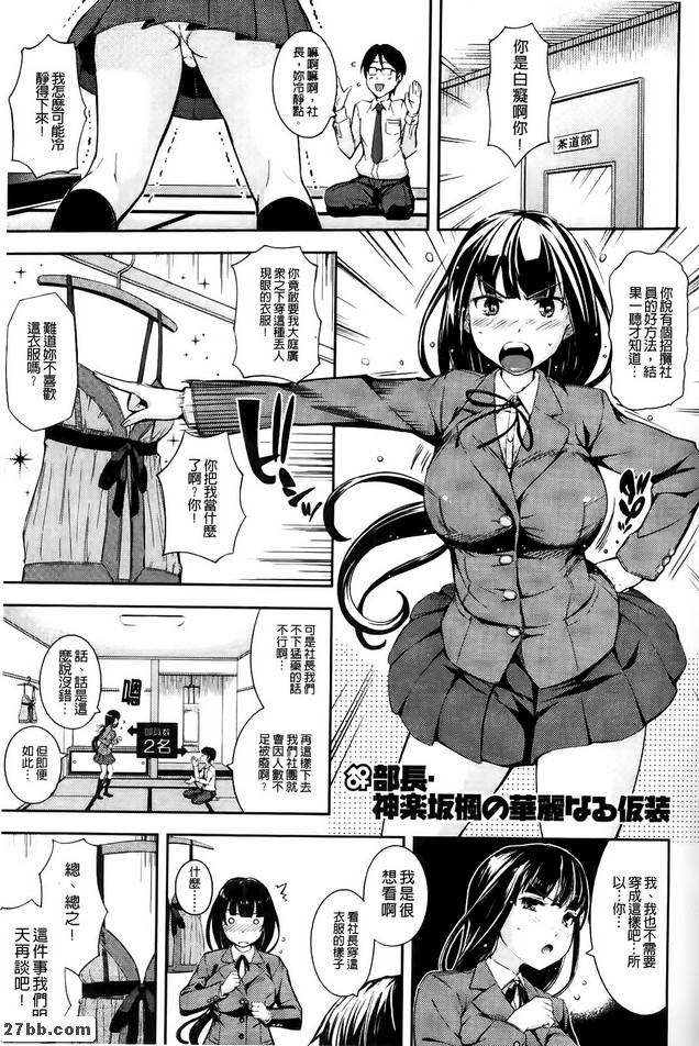 導演。上草坂楓的華麗服裝