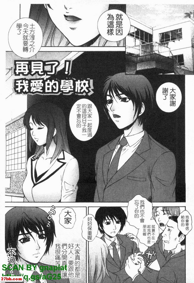 再見了！我愛的學校