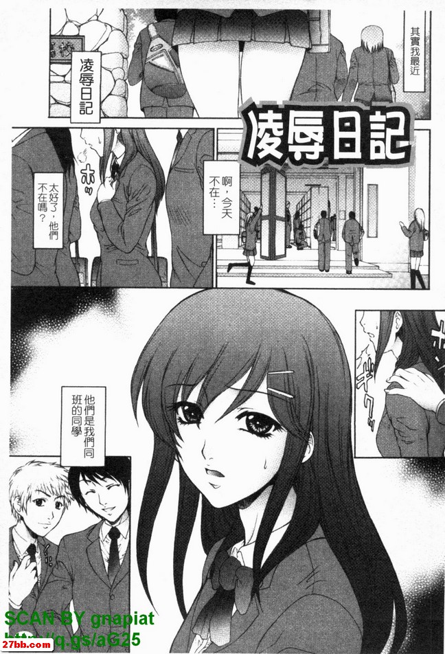 凌辱日記