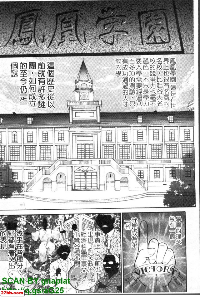 鳳凰學園學生會