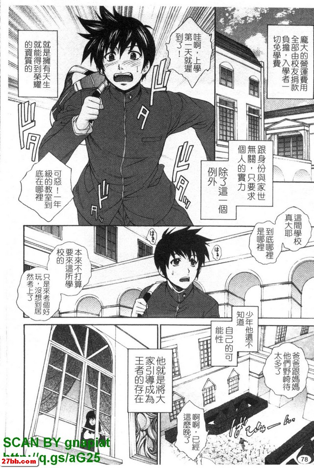 鳳凰學園學生會