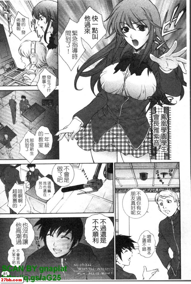 鳳凰學園學生會