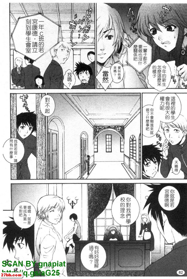 鳳凰學園學生會