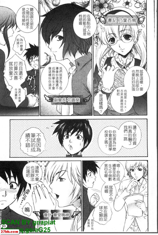 鳳凰學園學生會