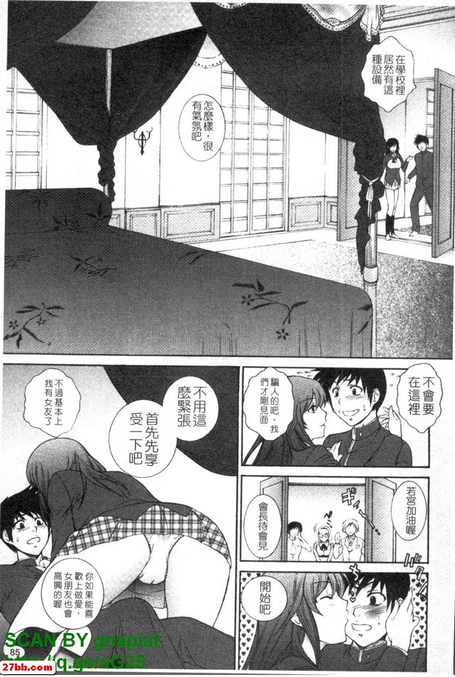 鳳凰學園學生會