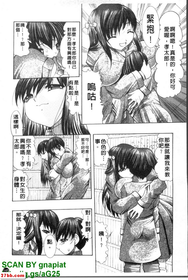告訴我嘛學生會長