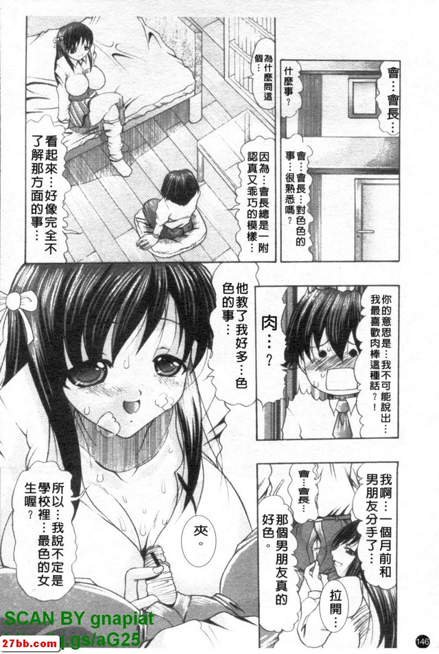 告訴我嘛學生會長