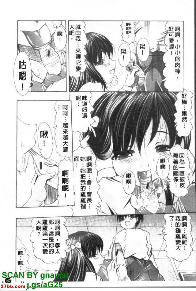 告訴我嘛學生會長