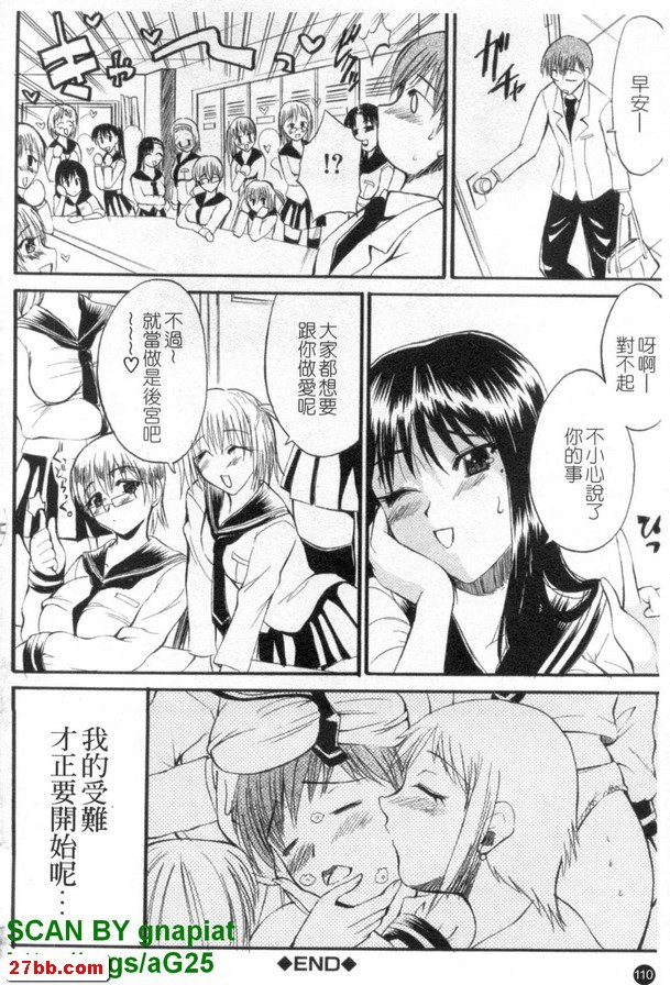 蜜月學園做愛社
