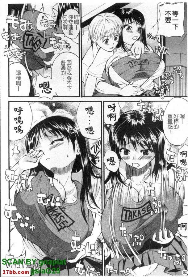 爆乳班長