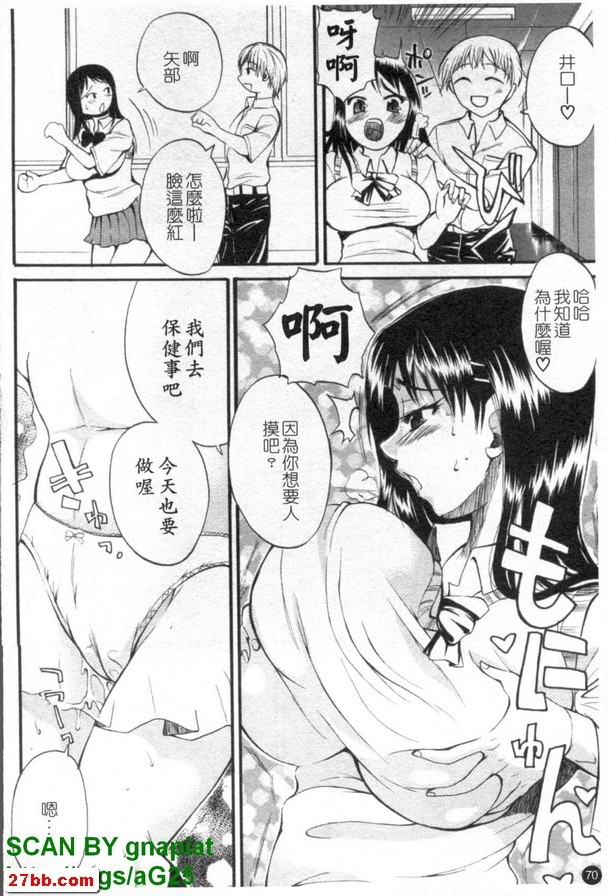 爆乳班長