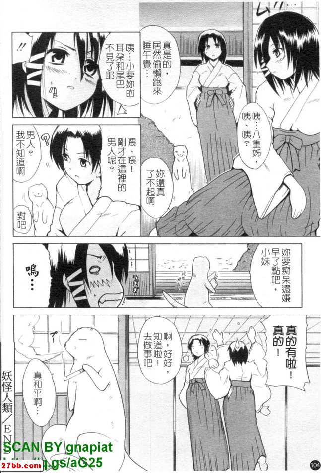 妖怪人類