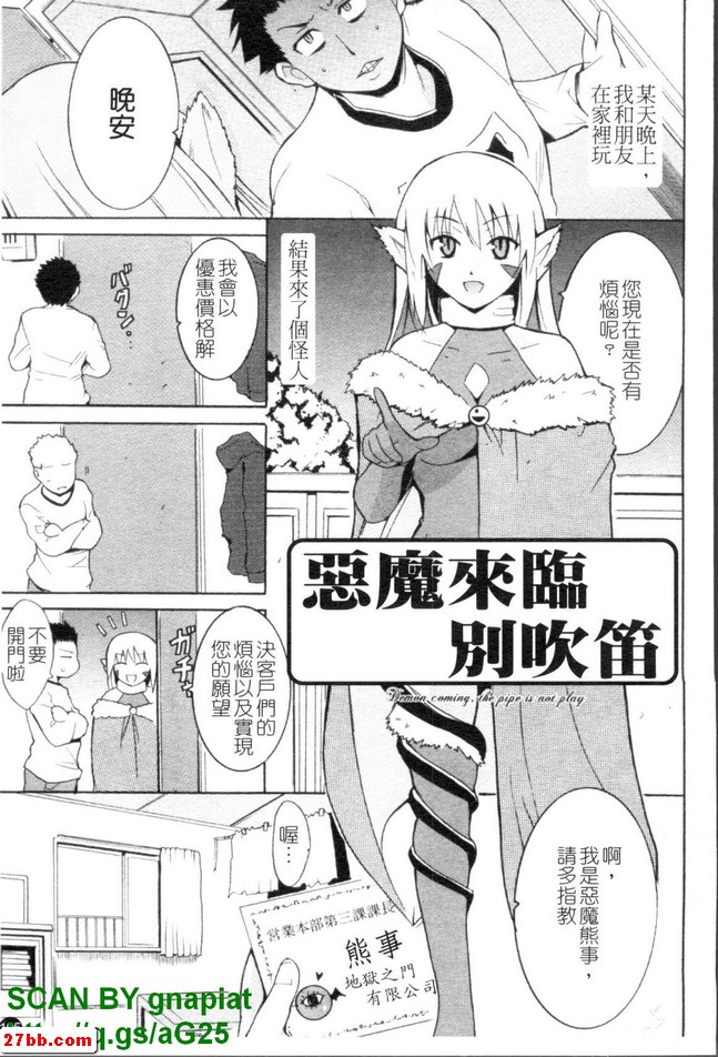 惡魔降臨別吹笛