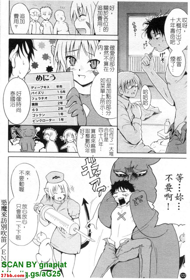 惡魔降臨別吹笛