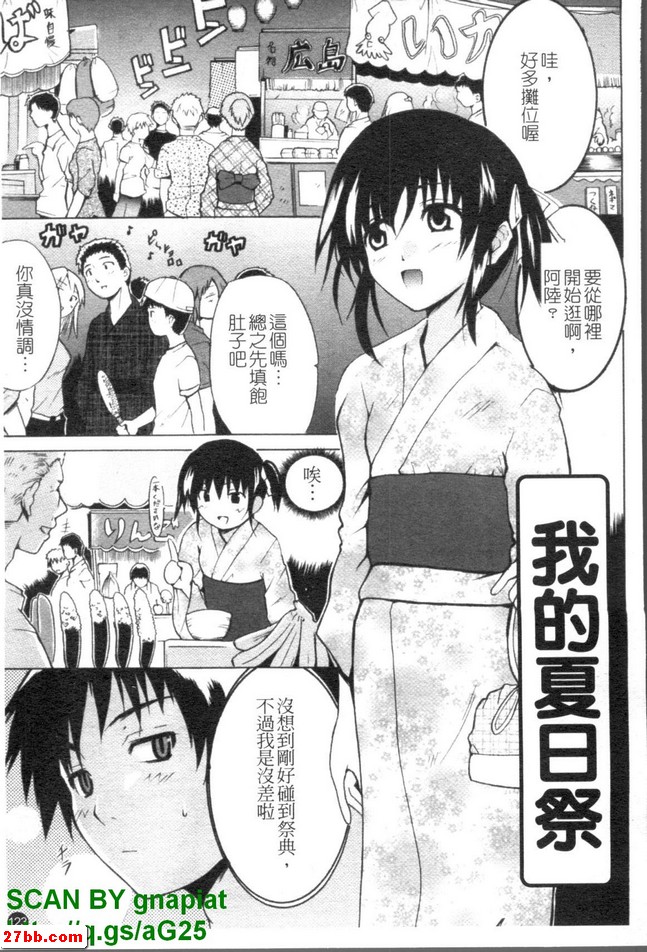 我的夏日祭