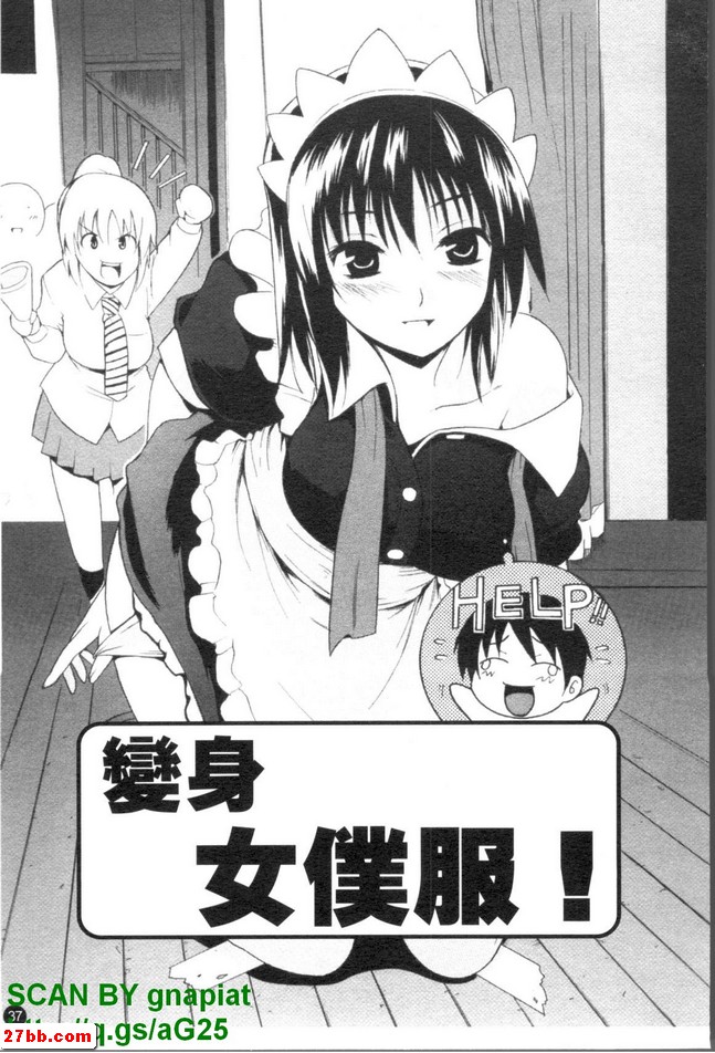 變身女僕服