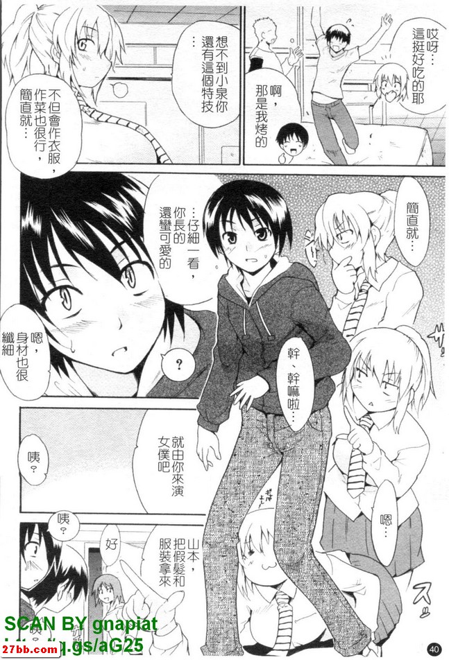 變身女僕服