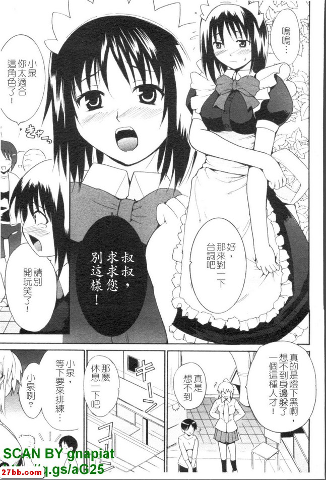 變身女僕服
