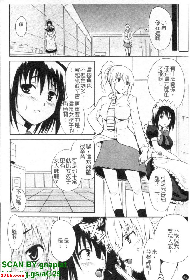 變身女僕服