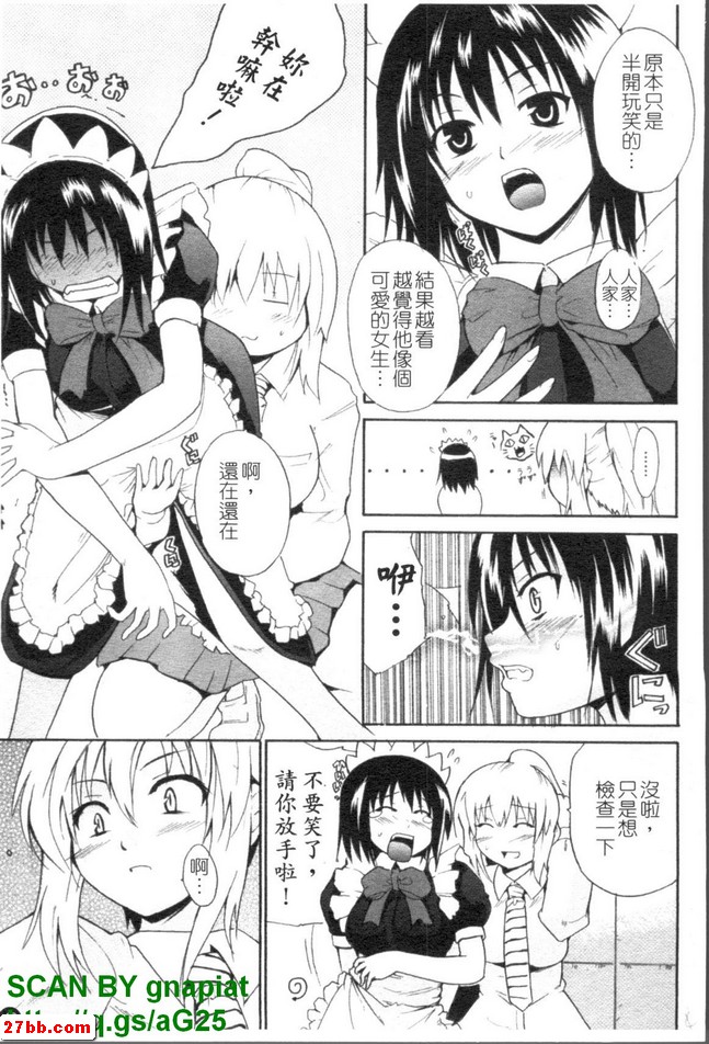 變身女僕服