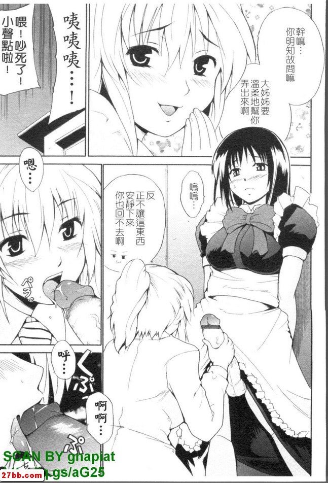 變身女僕服