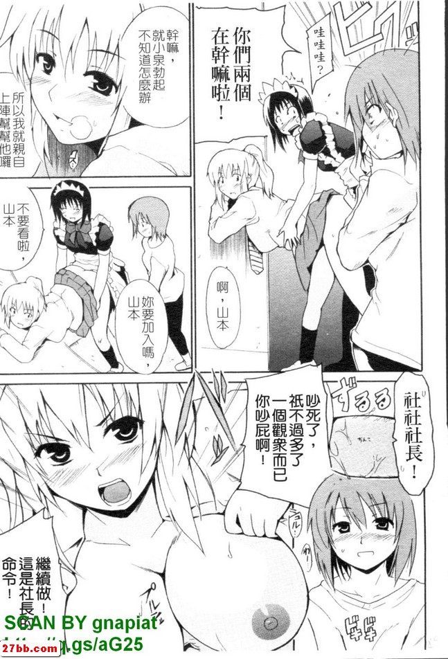 變身女僕服