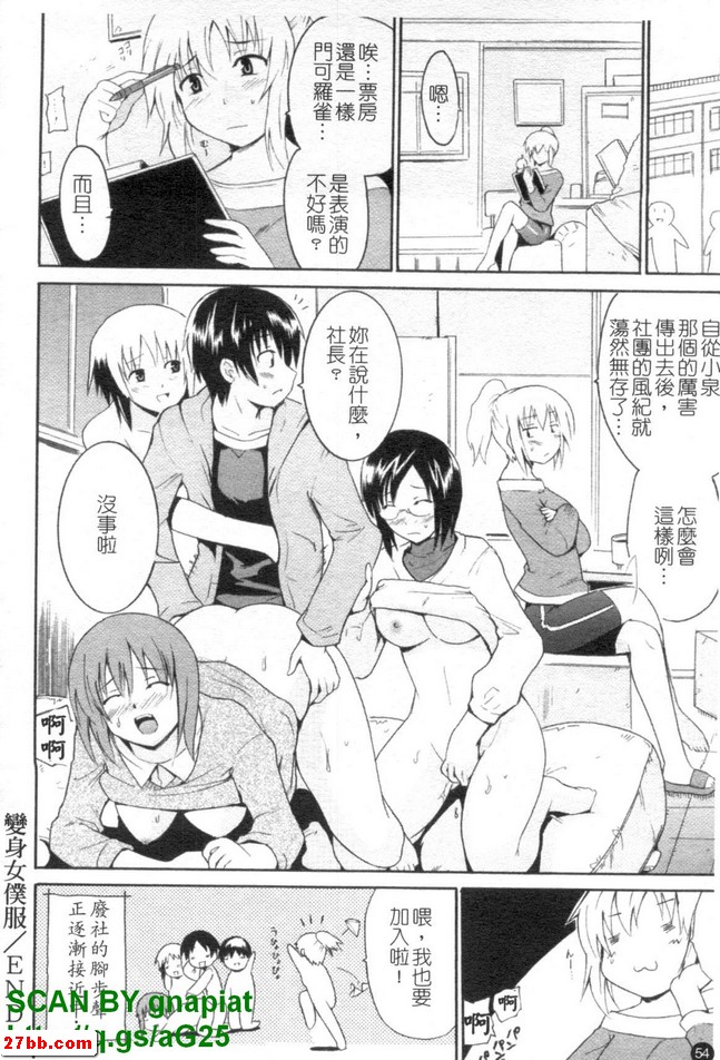 變身女僕服