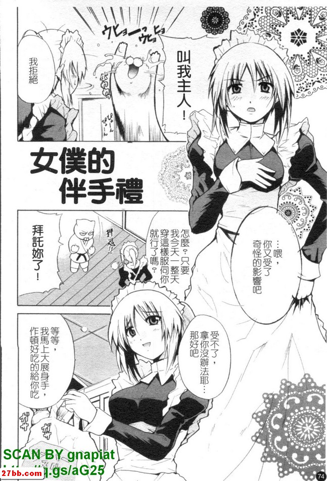 女僕的伴手禮