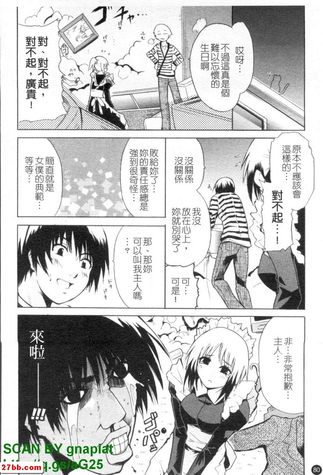 女僕的伴手禮