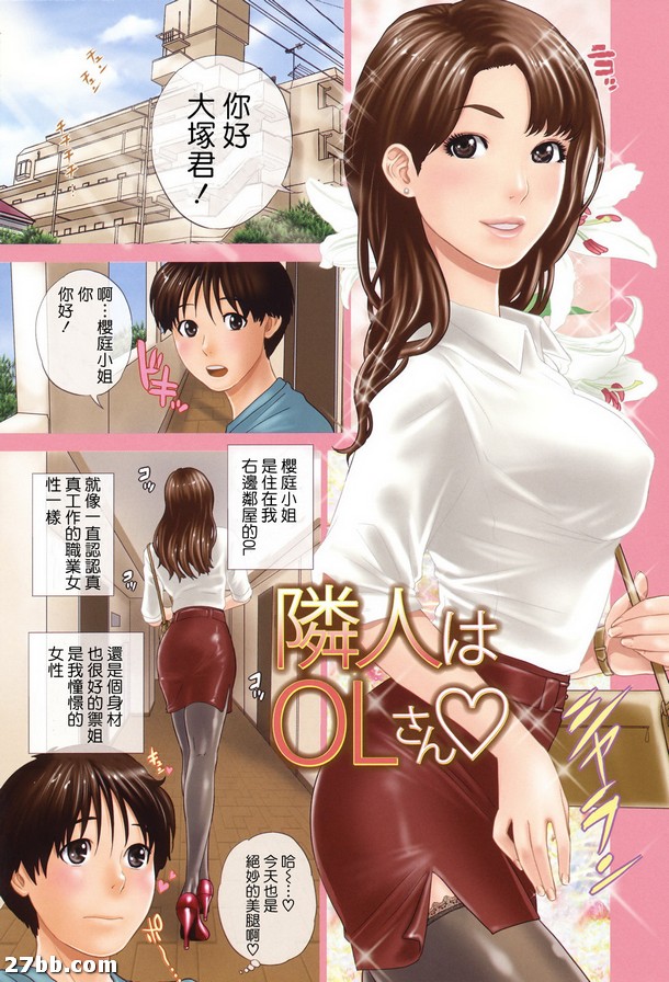 鄰居是OL小姐