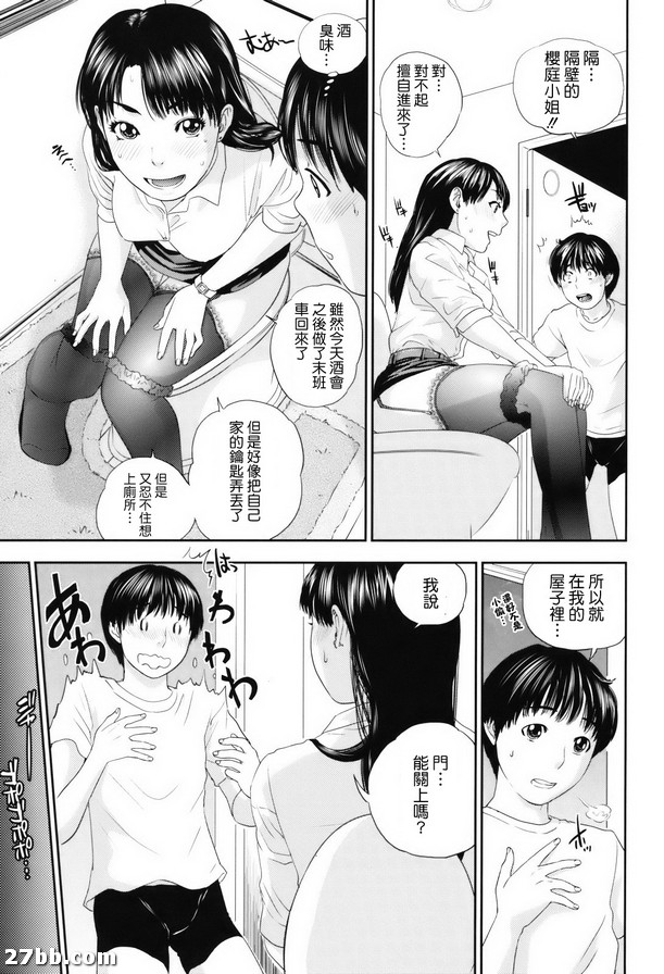 鄰居是OL小姐