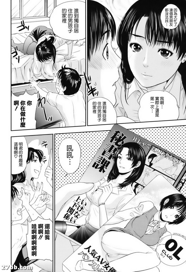 鄰居是OL小姐
