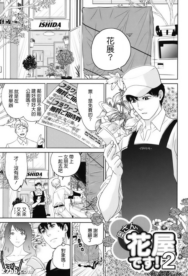 夫人_我是花店_2