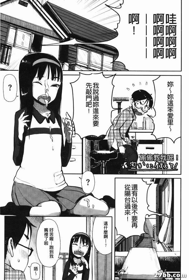 偷偷教我吧